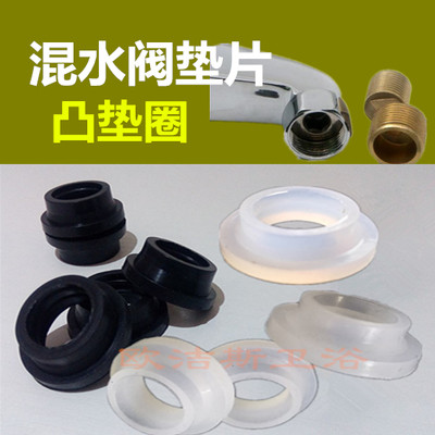 淋浴混水阀硅胶密封圈6分凹凸垫混合阀弯脚垫片水龙头丁晴平盛广