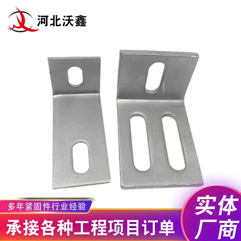 镀锌角码幕墙连接件碳钢L型直角支架90度厂家可来图定制热镀角码