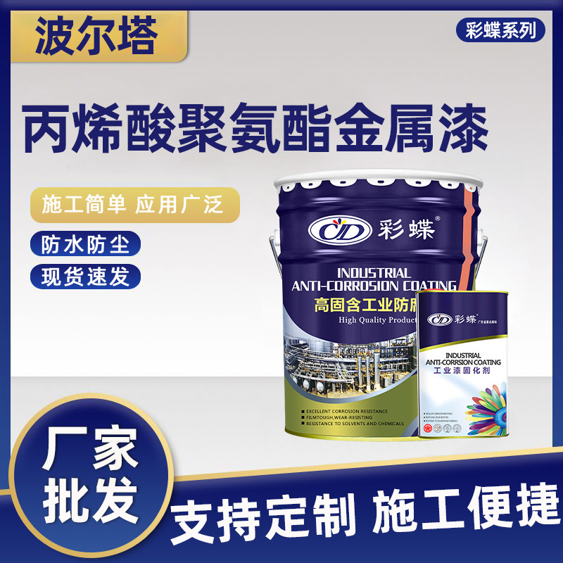 彩蝶丙烯酸聚氨酯漆户外桥梁钢结构防腐防锈漆栏杆翻新亮光油漆