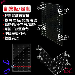 Cutting-Free Cover Mesh Baffle Compartment Upper and Lower Fish Tank Isolation Board Right-Angle Hole-Free Bottom Pad Letter-Shaped Cross Size
