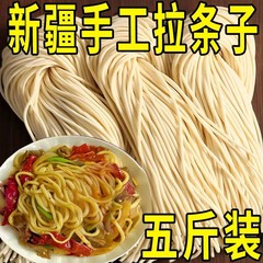 正宗新疆纯手工拉条子5斤粗面真拉面圆面条非挂手擀面官方旗舰店