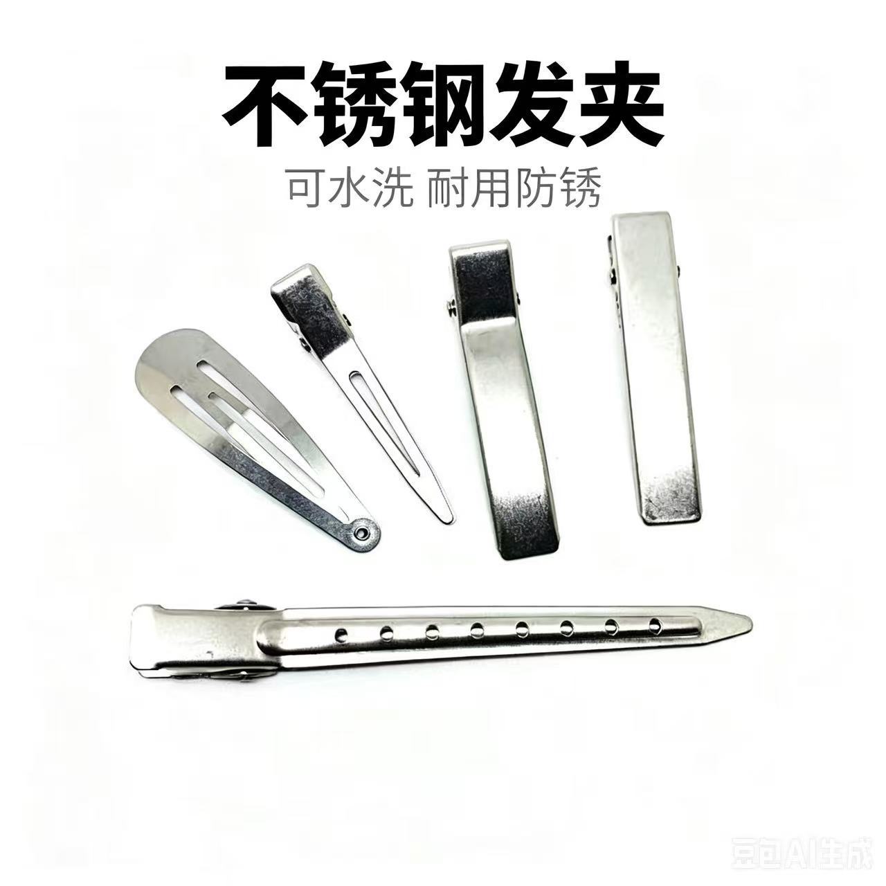 广东加厚发夹304不锈钢鸭嘴夹配件防水水滴椭圆BB夹diy发卡一字夹