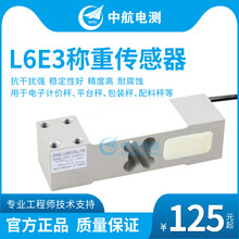 ZEMIC中航电测L6E3 50kg,100kg,200kg,300kg高精度称重传感器