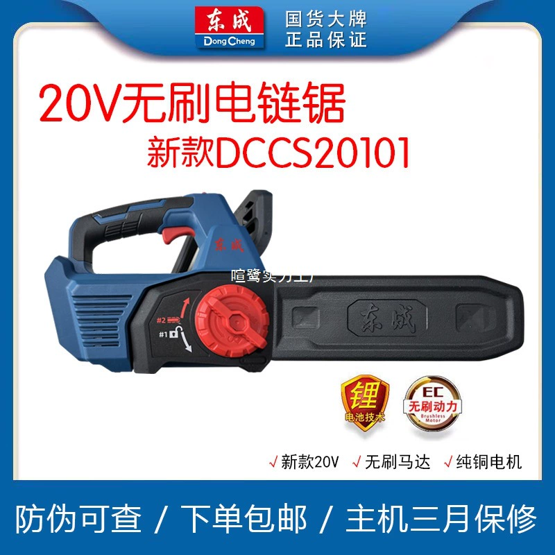 Dongcheng 10inch Бесщеточная литиевая аккумуляторная электрическая цепная пила 20В Ручная пила для резки деревьев DCCS20101