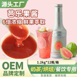红芭乐果酱奶茶店专用原材料水果茶芭乐浓缩汁原浆番石榴果浆商用