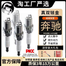 奔驰原厂升级双铱金火花塞A/B/S/E级C级C200/E260L/300ML350 GLC