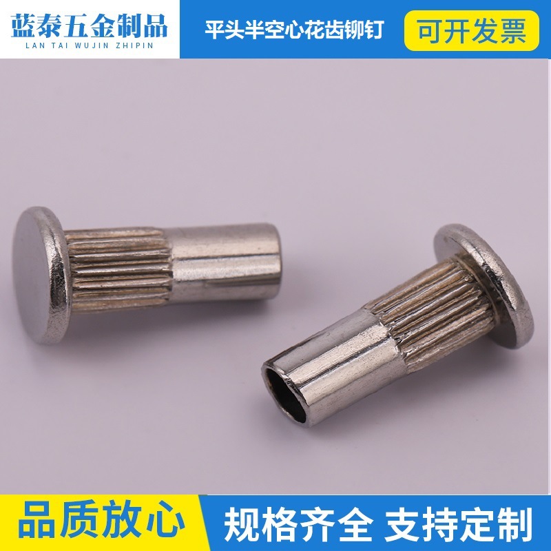 平头半空心竖直纹铆钉 防滑铆钉 防转动铆钉不锈钢平头带花齿铆钉
