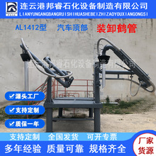 汽车顶部装车鹤管陆用装卸臂火车装卸车鹤管