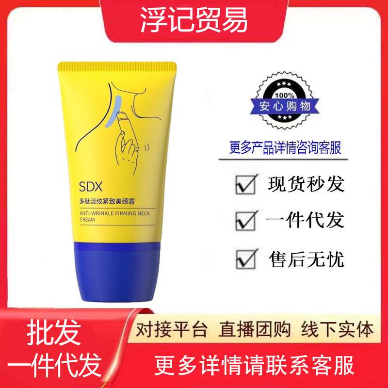 SDX颈霜提拉紧致美颈霜滋润保湿颈纹棒膜滚珠按摩颈部细纹颈纹霜|undefined