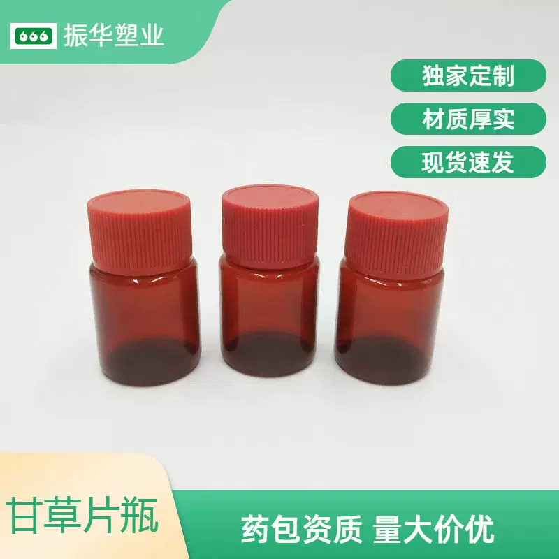 厂家定制25mlpet茶色甘草片瓶胶囊瓶药片瓶塑料包装药瓶 药妆瓶