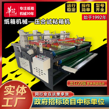 定制纸箱半自动糊盒机 瓦楞纸板同步异位粘箱机 压合式粘箱成型机