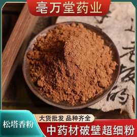 天然松塔香粉家用香道打香篆粉原料制作香粉松塔线香