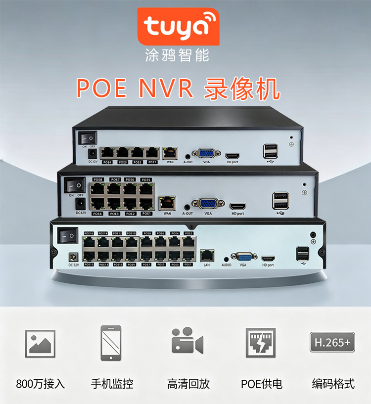 涂鸦监控NVR硬盘录像机POE4路8路16路4通道8通道16通道监控主机
