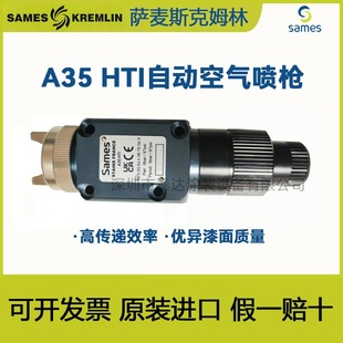 SAMES Kremlin France Kemlin A35HTI air automatic spray gun imported high atomization paint spray paint