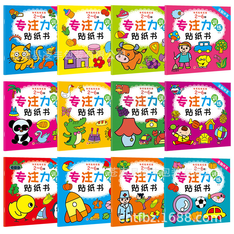 全套18本宝宝贴纸书儿童全脑开发贴贴画2-3-6岁专注力训练早教书
