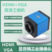 高清多接口HDMI/VGA显微镜工业相机摄像头适合维修用机器观察对位