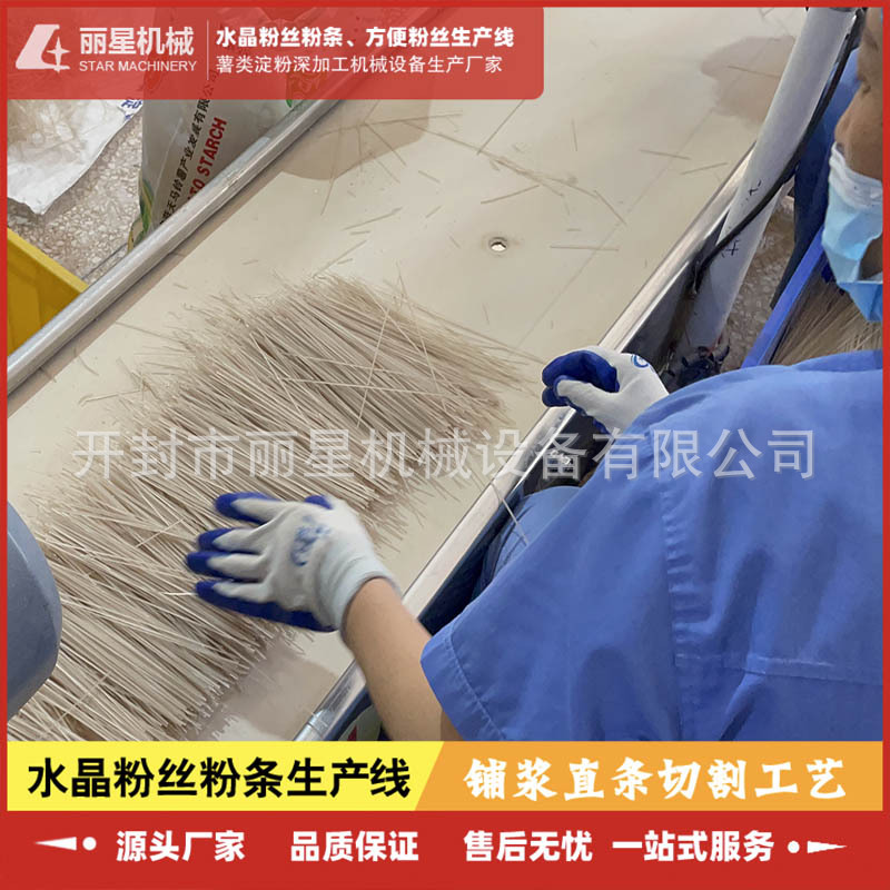 粉丝粉条设备铺浆切割工艺，丽星自动化粉条粉丝机不需要使用明矾