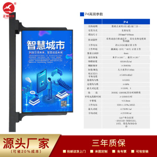 Special Offer Smart Street Light Pole Display P4 Outdoor Full Color Multi-Function Street Light Pole Display Custom Wholesale