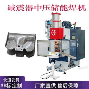 Shock absorber medium pressure energy storage welding machine medium frequency spot welding machine nut bump welding machine stainless steel galvanized sheet resistance welding