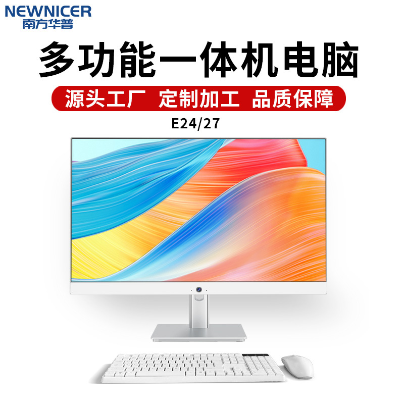 电脑一体机办公家用教育高端一体机组装可升降整机全套源头厂家