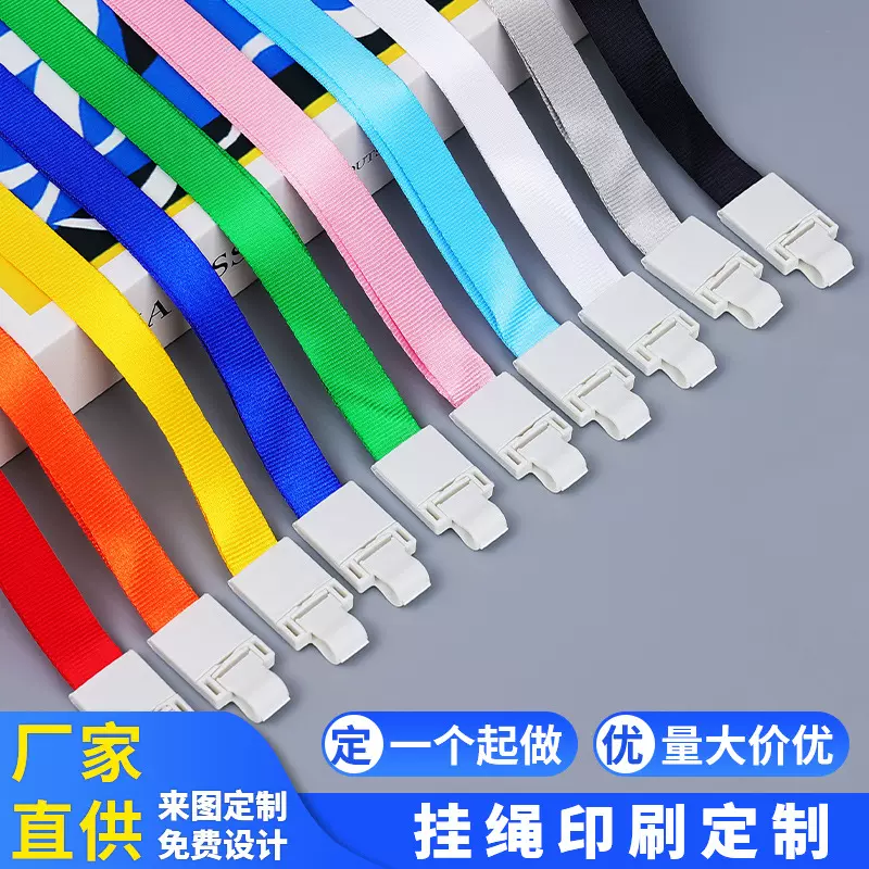 员工厂牌工作牌挂绳手机用龙虾扣涤棉挂绳彩色涤纶手机挂绳印logo