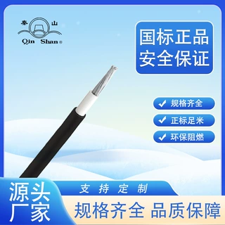 秦山电缆PV1-F光伏线4平方双层皮质辐照交联电线线径耐光伏专用