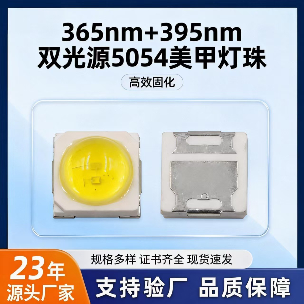 5054美甲灯珠双芯LED灯珠固化烘烤指甲贴片灯珠大功率发光二极管