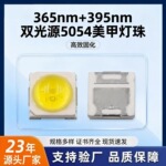 5054美甲灯珠双芯LED灯珠固化烘烤指甲贴片灯珠大功率发光二极管