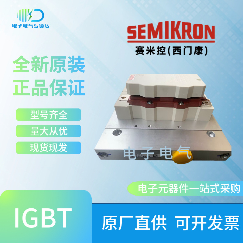 西门康IGBT模块SKIIP2403GB123-4DUK SKIIP2403GB122-4DW拍前询价
