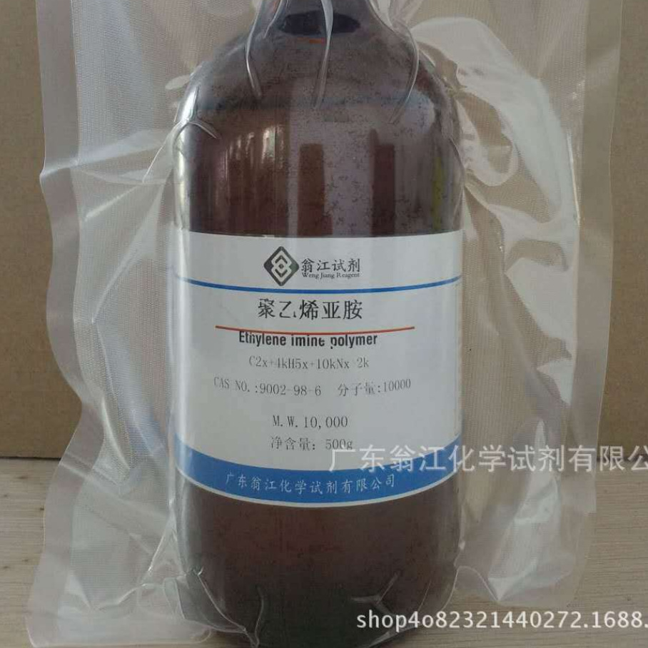 现货直供：聚乙烯亚胺|9002-98-6|各种分子量 P液体