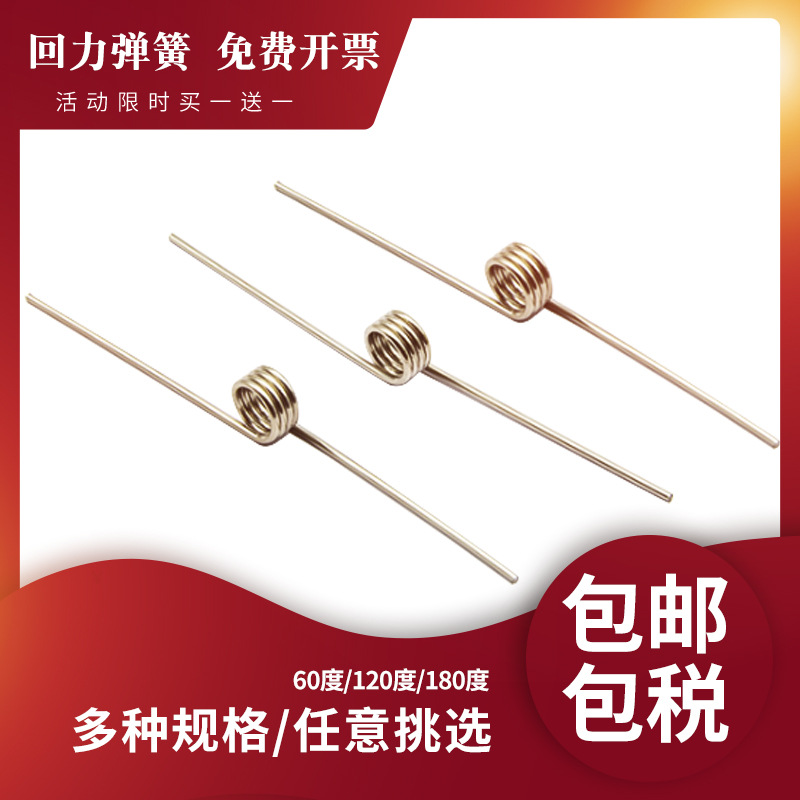 批发扭簧现货小扭簧扭力线0.3-3.5 60/120/180度旋转v型车档发夹