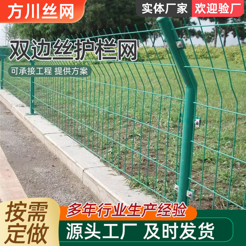 公路道路防护网农田圈地隔离护栏网果园围栏框架护栏双边丝护栏网