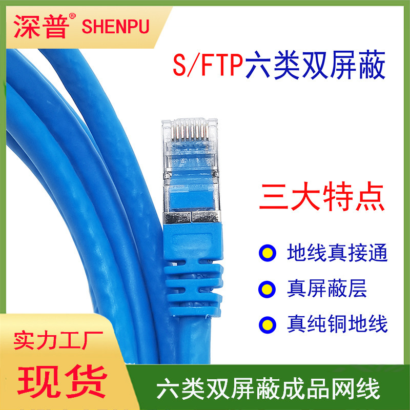 Wholesale Category 7 category 6 double shielded finished Network cable gigabit network cable anti-interference ground cable finished Category 6 jumper Wholesale Category 7 category 6 double shielded finished Network cable gigabit network cable anti-interference ground cable finished Category 6 jumper