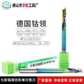 德国钨钢仿形铝用单刃铣刀铝塑门窗专用七彩单刃刀数控螺旋雕刻刀