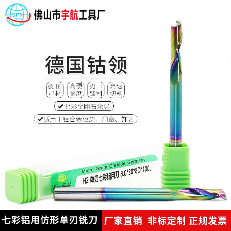 German Tungsten Steel Profiling Aluminum Single-Flute Milling Cutter for Aluminum-Plastic Doors and Windows, Special Seven-Color Single-Flute Cutter, Cnc Spiral Engraving Cutter