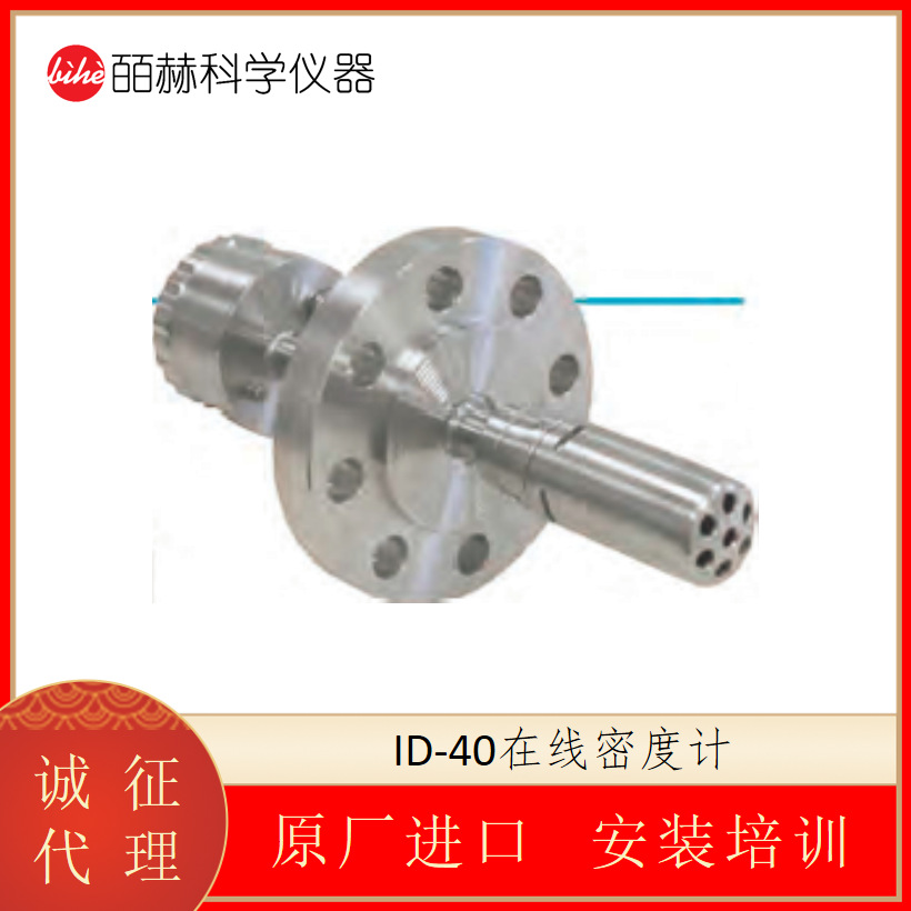海默生HMSENSE ID-40在线密度计 数字式比重计