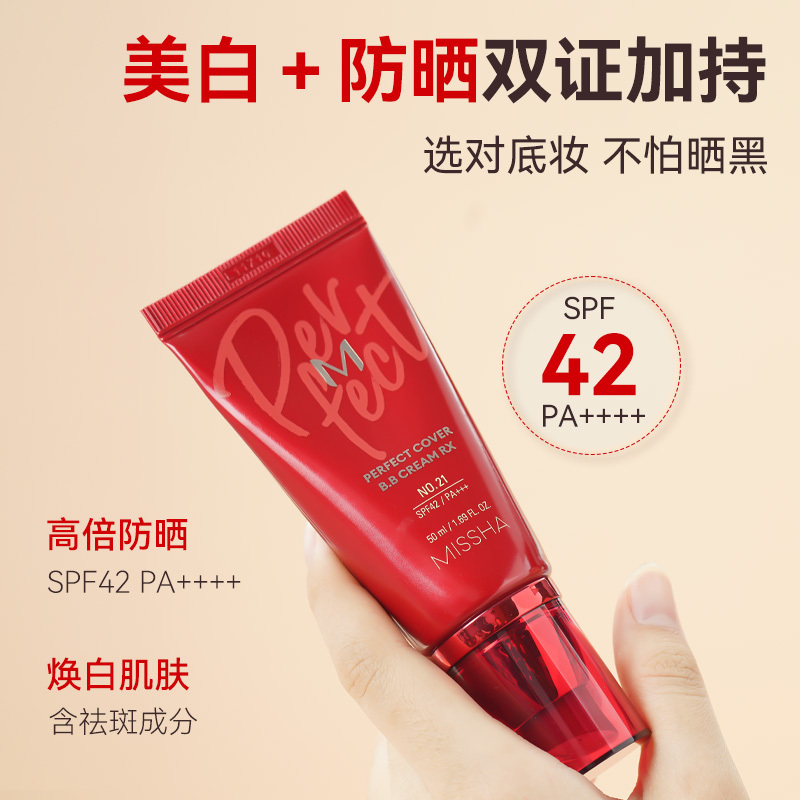 谜迷尚大红bb霜M  Cover BB Cream SPF 42 PA+++遮瑕防晒隔离霜|undefined