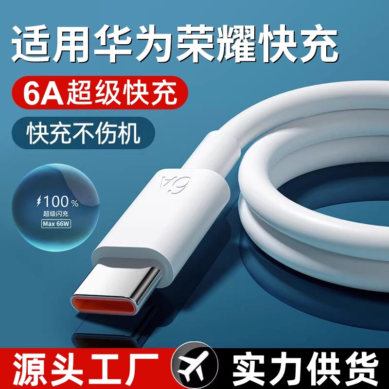 Suitable for Huawei 6A Super Fast Charging Cable Mate60Pro P50 Nova9 Honor Magic4 Charging Data Cable