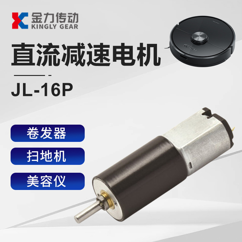 厂家供应16mm卷发器直流行星减速电机扫地机抬升电机美容仪减速马