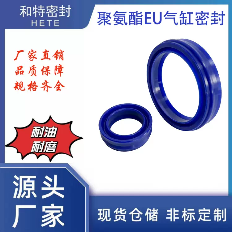 和特密封 EU气缸密封圈 聚氨酯PU 40*50*11.2 50*60.12.2轴封气封