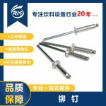 0000016021 铆钉 适用于SIDEL饮料设备生产线