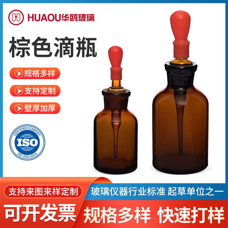棕色滴瓶带硅胶滴管医药试剂瓶英式药剂罐实验室器材棕色玻璃滴瓶