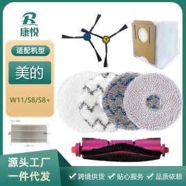适用美的W11扫地机器人S8小白盒配件边刷滚刷滤网尘袋拖抹布海帕