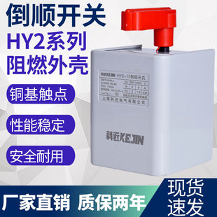 hy2-15 30 60 reversing switch 380V 220V three-phase single-phase motor dough mixer forward and reverse switch