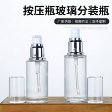 化妆品分装瓶60ml精华喷雾空瓶印刷100ml按压瓶玻璃护肤品喷雾瓶