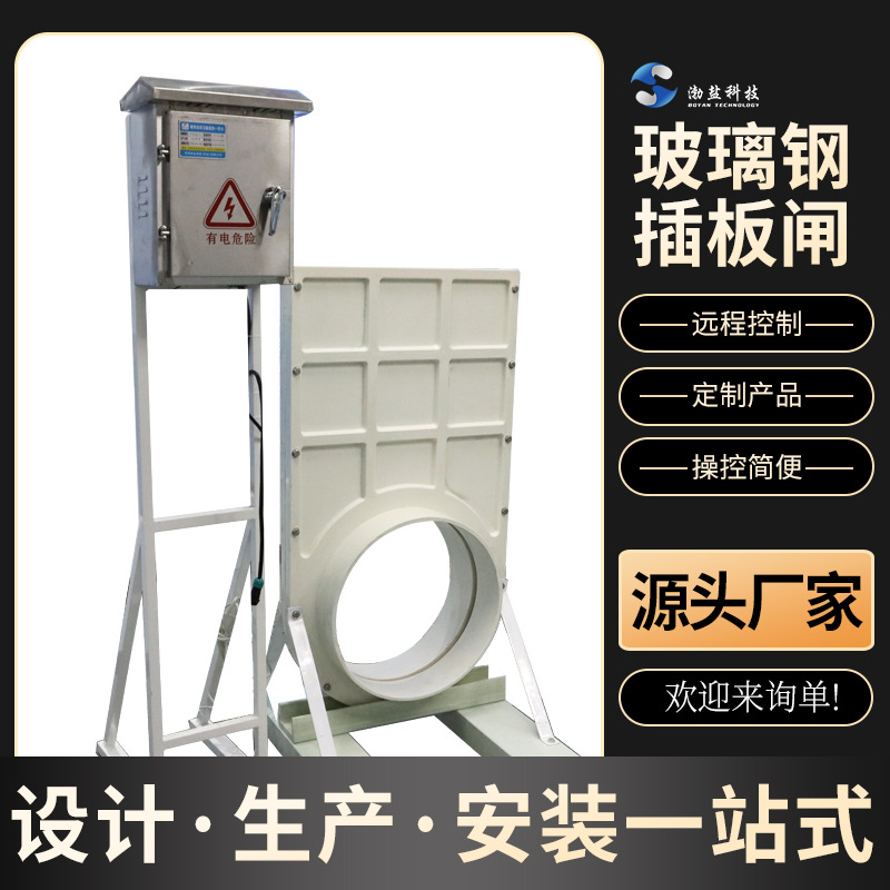 厂家直销玻璃钢闸门远程控制手动电动闸门太阳能供电闸门插板闸