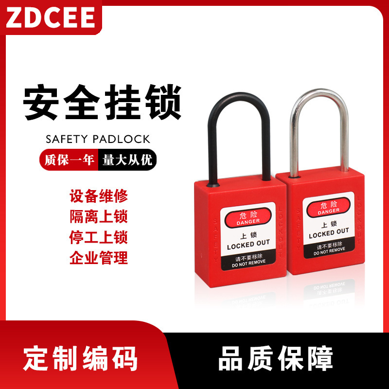 ZDCEE尼龙绝缘细梁4mm不锈钢工业安全挂锁LOTO电力设备锁源隔离锁