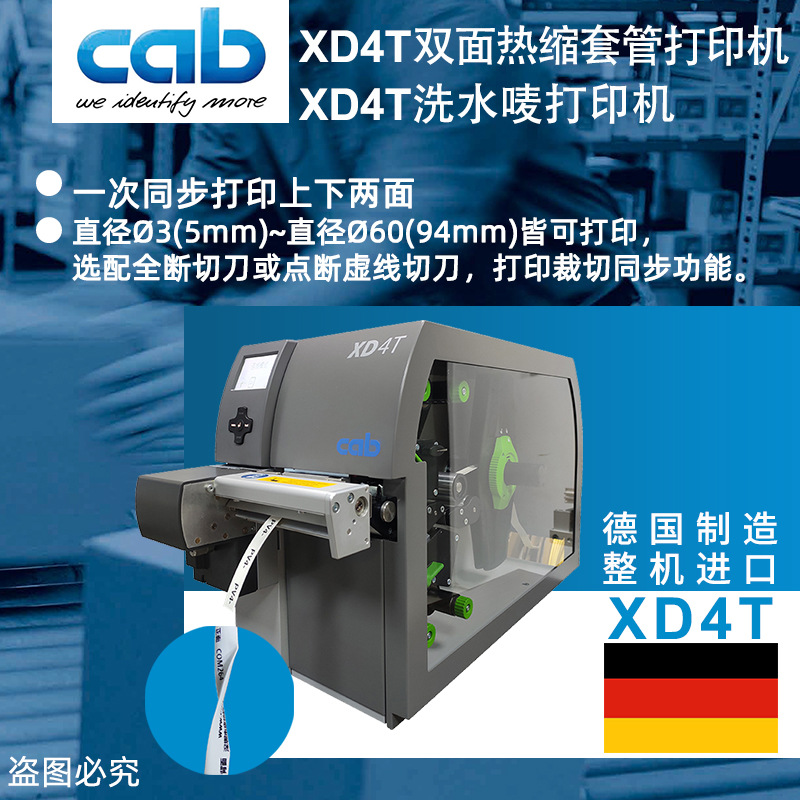 cab铠博XD4T双面热缩管打印机可接虚线切刀/双面洗水唛打印机价格