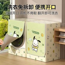滚筒洗衣罩全自动海尔小天鹅防水阳台美的松下防晒防尘盖布