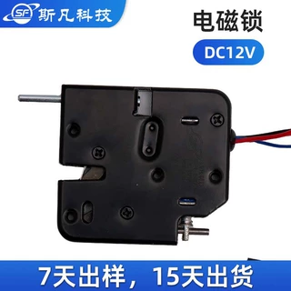 定制电磁锁DC12V共享单车锁智能电磁门锁外卖储物柜电控电磁柜锁